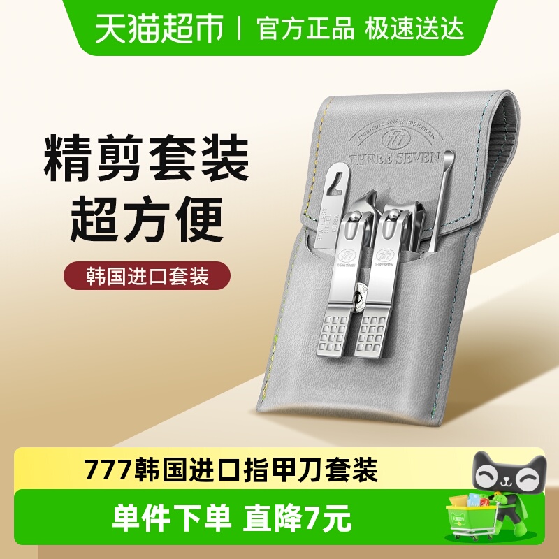 777韩国进口指甲刀锋利