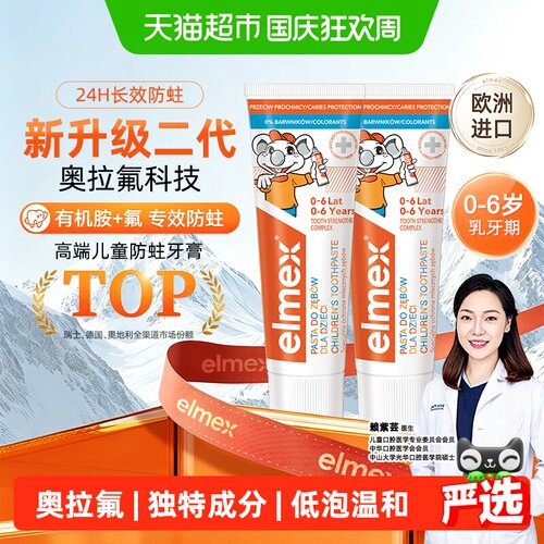 elmex艾美适儿童专业防蛀牙膏