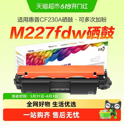 彩格硒鼓惠普m227fdw