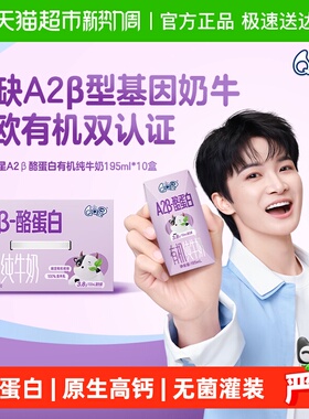 【周深同款】伊利QQ星酪蛋白有机纯牛奶195ml*10盒儿童营养