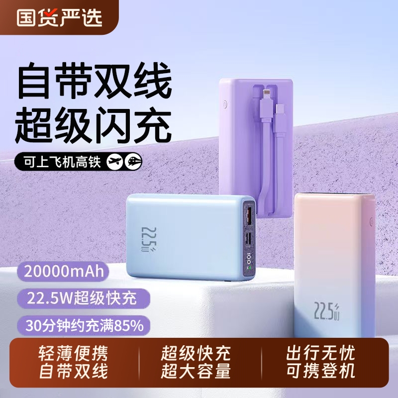 2025新款超级快充电宝超大容量20000毫安自带线超薄小巧便携迷你正品官方旗舰店移动电源适用小米苹果16专用