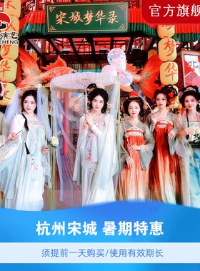 杭州宋城新春特惠