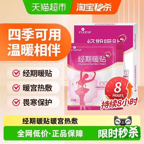 艾暖经期暖贴生理期发热暖宫贴