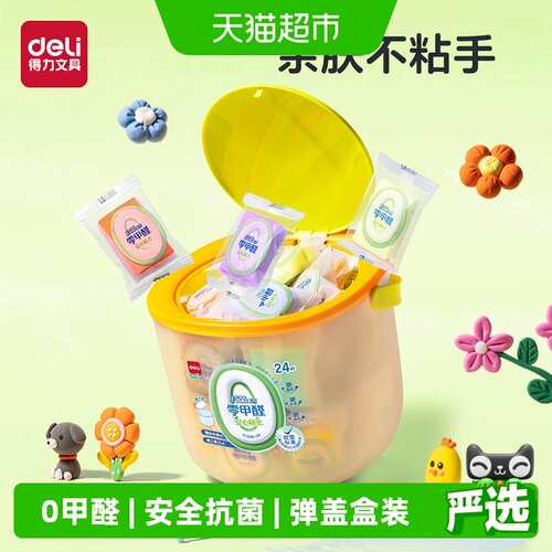 得力超轻粘土0甲醛抗菌收纳盒装