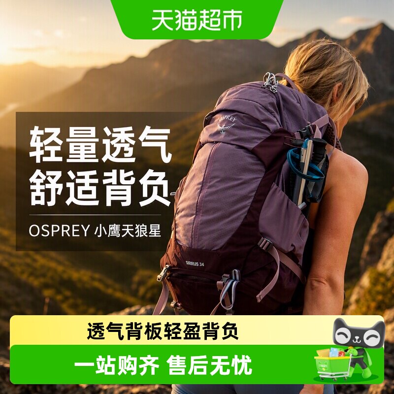 OSPREY小鹰天狼星4档调节登山包图片