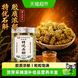 特优铁皮石斛正宗霍山石斛枫斗中草药材顶芽胶浓石斛干条泡水煲汤