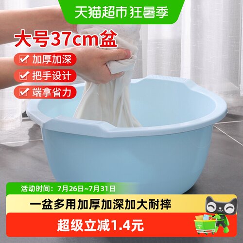 MR妙然37cm加厚舒适洗衣盆