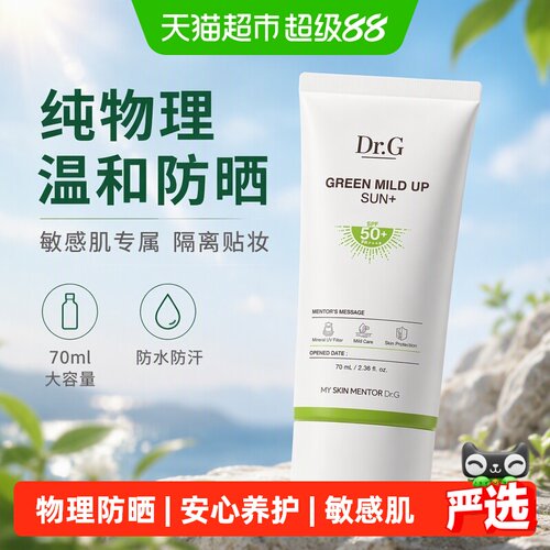 Dr.G蒂迩肌小绿盾SPF50+防晒霜