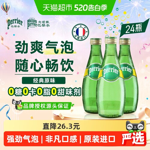 Perrier巴黎水法国强劲气泡水