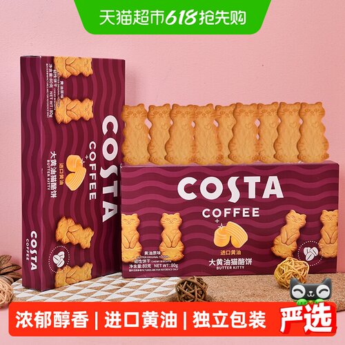 Costa咖世家进口黄油猫酪饼