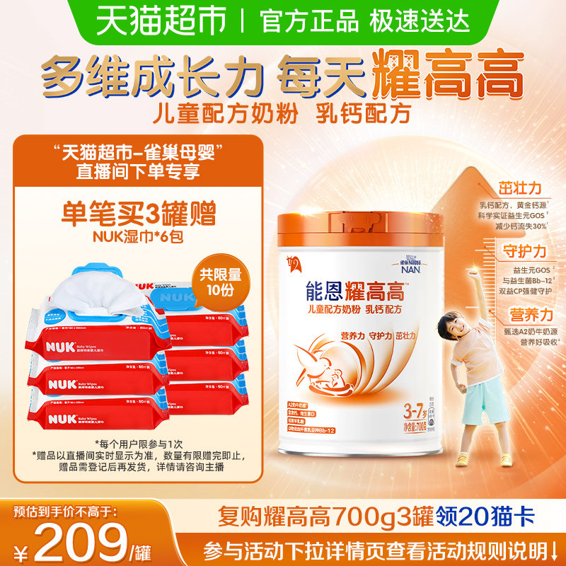 能恩耀高高A2三力合一700g