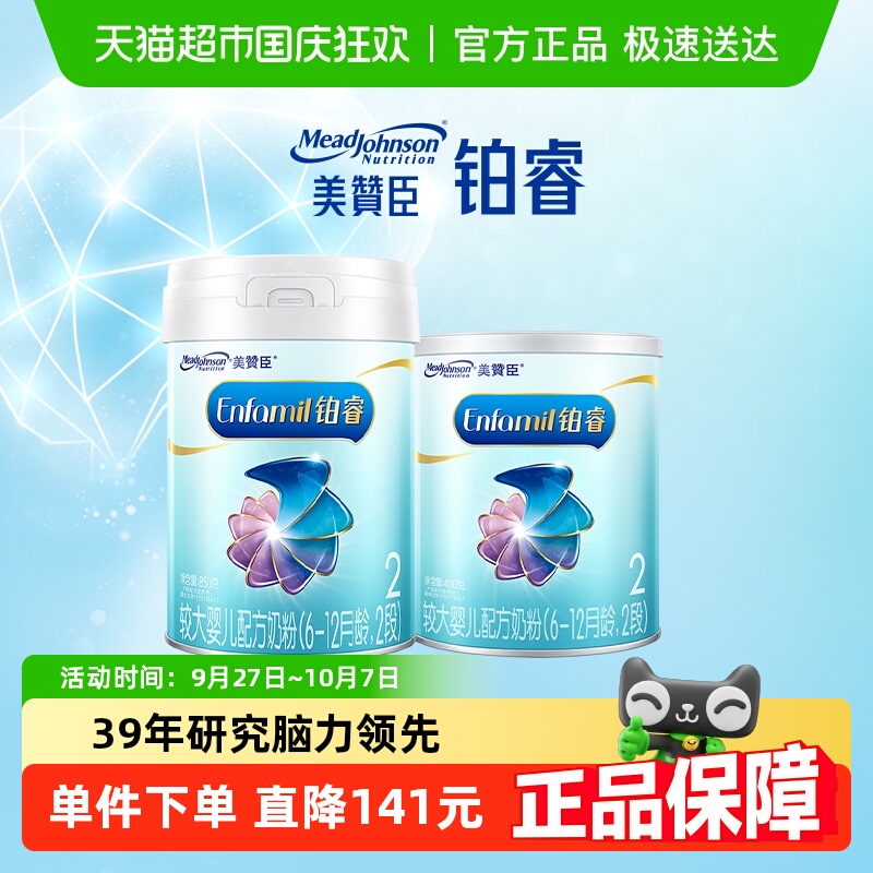 【新客专享】美赞臣铂睿A2蛋白婴幼儿奶粉2段6-12月龄850g+400g