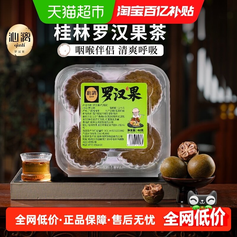 沁漓罗汉果干果广西桂林特产永福罗汉果茶包泡水喝正品小包装