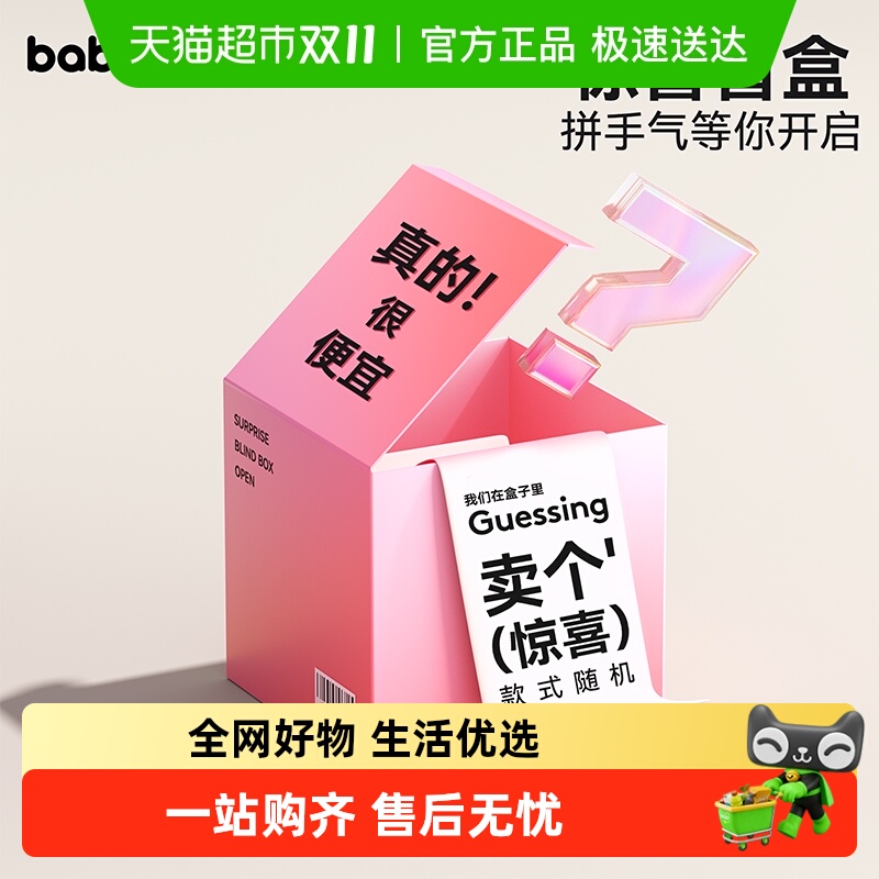 bablov随机惊喜盲盒水杯