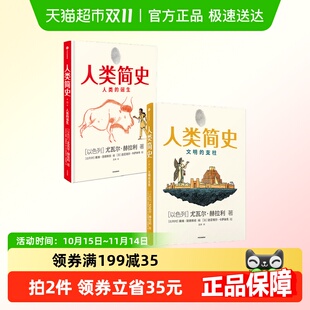 人类 诞生 文明 人类简史 套装 支柱 2册 知识漫画1