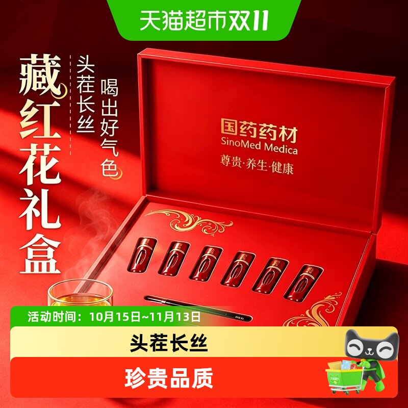 中秋节礼盒】藏红花西藏特产头茬西红花节日送礼送女士长辈泡水茶