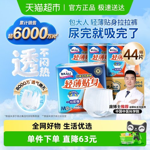 Dr．P/包大人成人拉拉裤