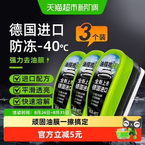 玻璃清洁去污渍去油膜油膜擦