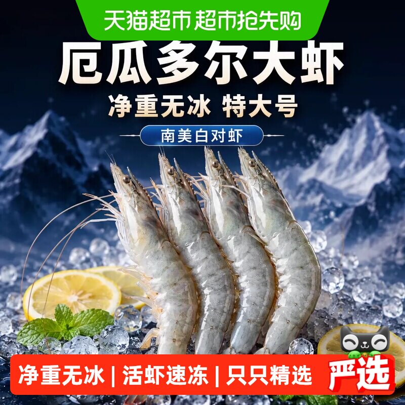厄瓜多尔大虾南美白对虾活鲜冷冻大虾2030特大号净重无冰王牌大虾