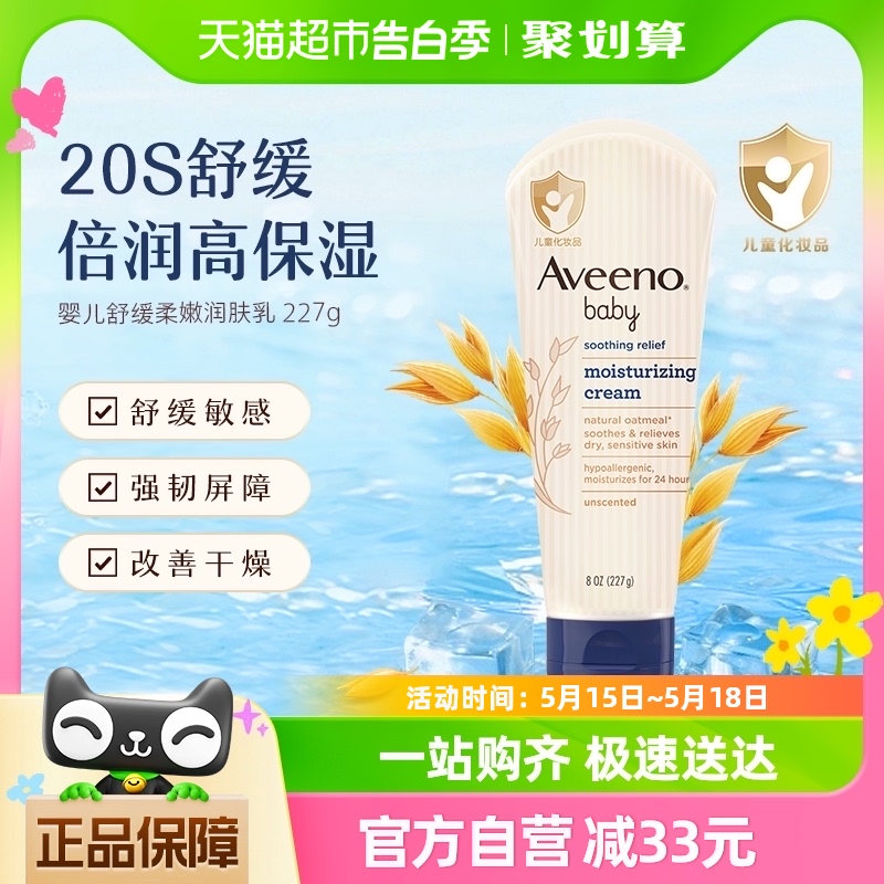 Aveeno/艾惟诺天然燕麦婴儿童舒缓柔嫩润肤乳227g 婴童用品 润肤乳 原图主图