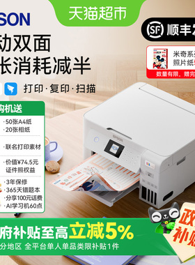 爱普生L4266/L4356L4358墨仓打印机无线复印自动双面家用学生作业