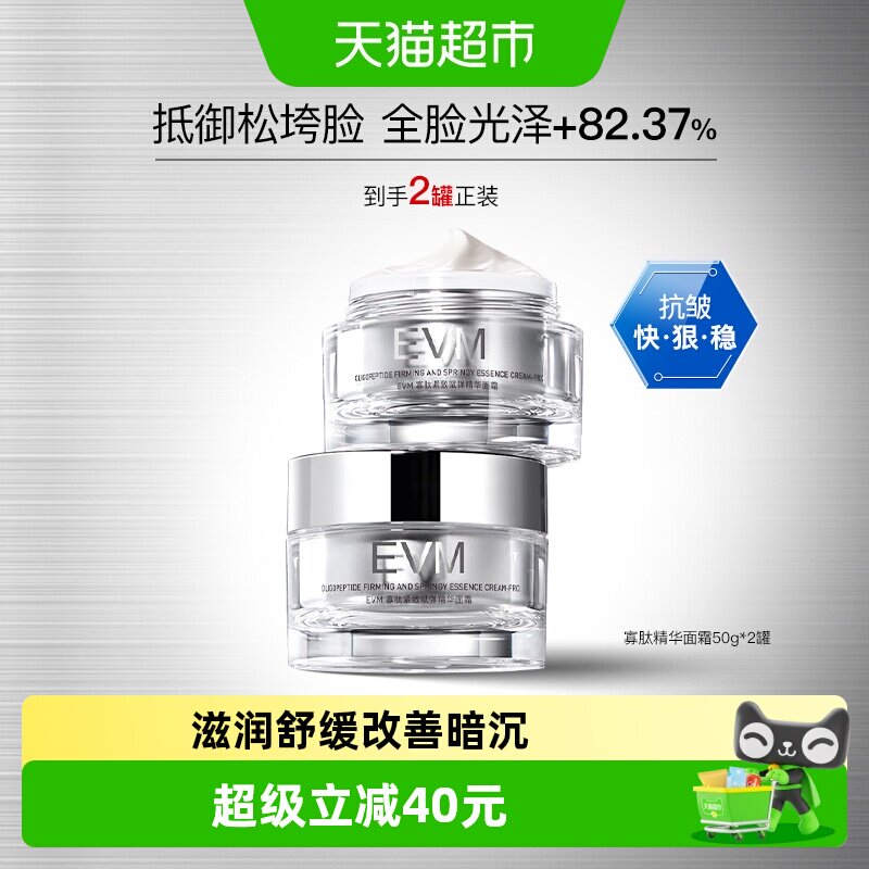 EVM紧致舒缓霜焕亮寡肽紧致赋弹精华面霜50g*2补水保湿滋润修护