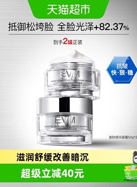 EVM紧致舒缓霜焕亮寡肽紧致赋弹精华面霜50g*2补水保湿滋润修护
