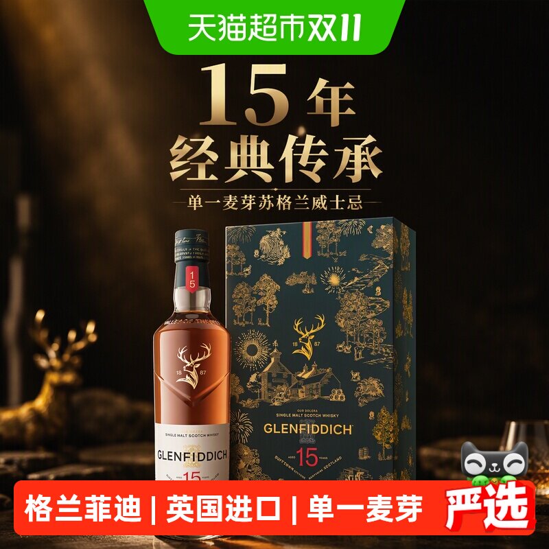 格兰菲迪15年单一麦芽苏格兰威士忌700ml洋酒限定礼盒英国进口
