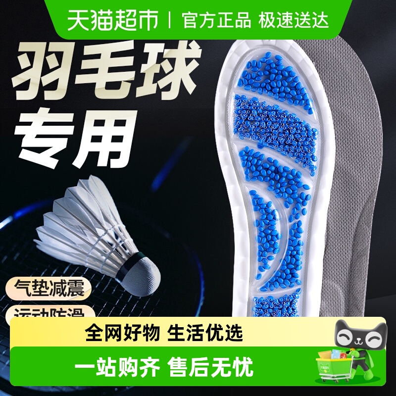 足印部落羽毛球专用鞋垫运动减震