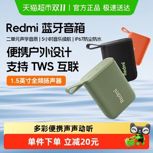 小米Redmi蓝牙音箱音响无线户外防水便携随身小型迷你音箱低音炮