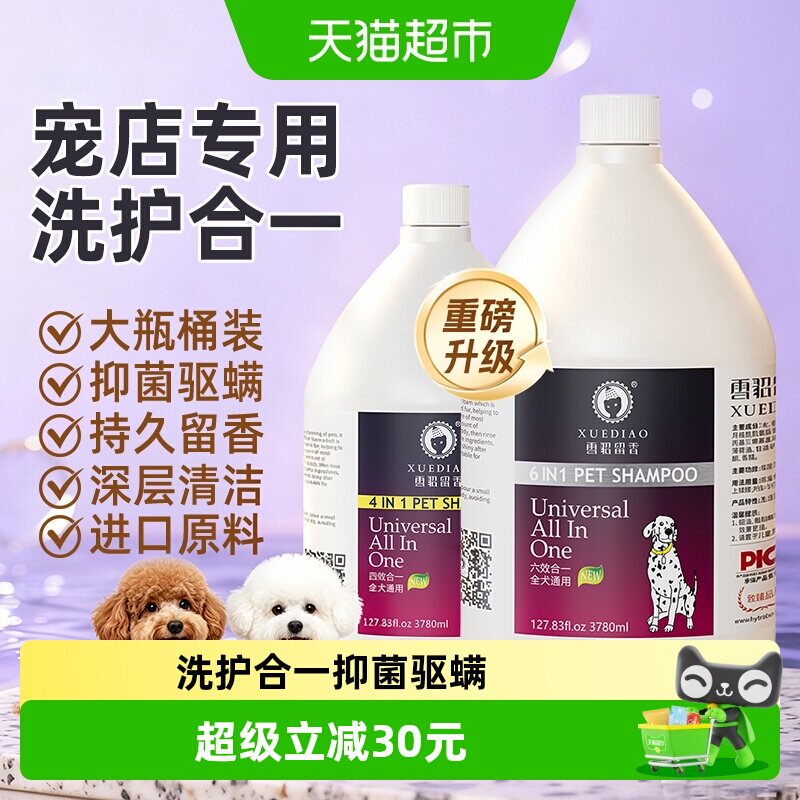 雪貂留香狗狗全犬用品宠物店专用沐浴露香波泰迪抑菌除臭大瓶大桶