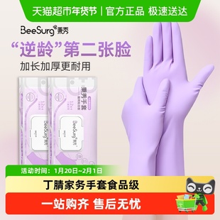 秉秀丁腈手套厨房刷洗碗专用干家务用的不易破耐用橡胶一次性乳胶