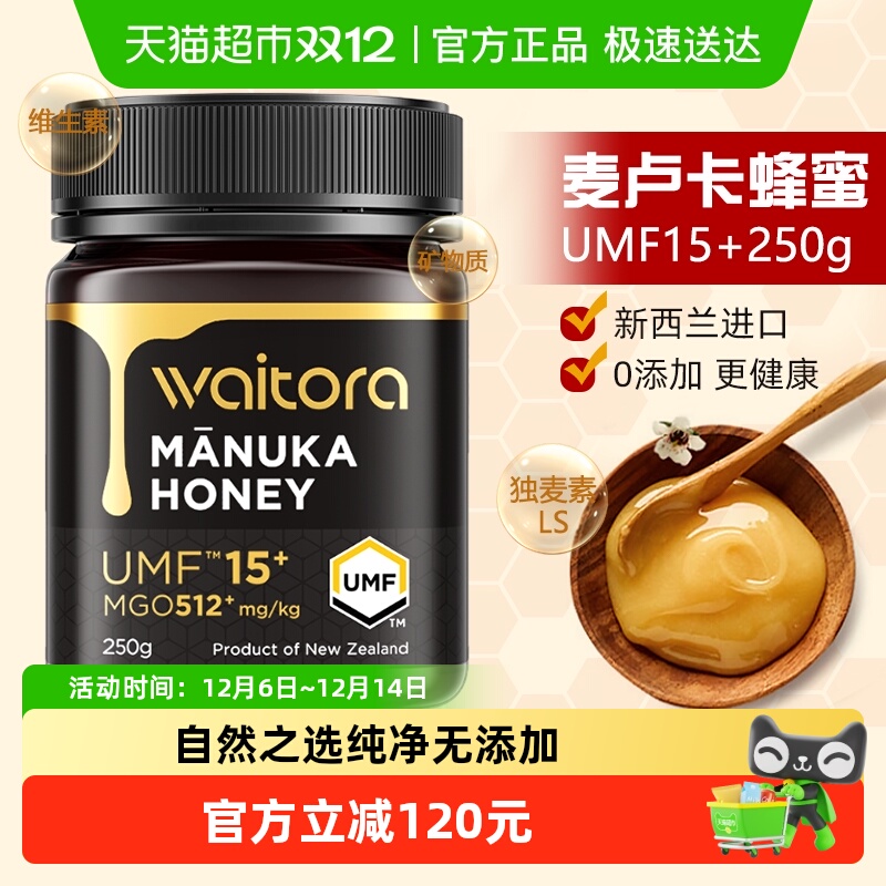 【UMF15+】维塔拉新西兰进口麦卢卡蜂蜜纯正天然结晶滋养蜜