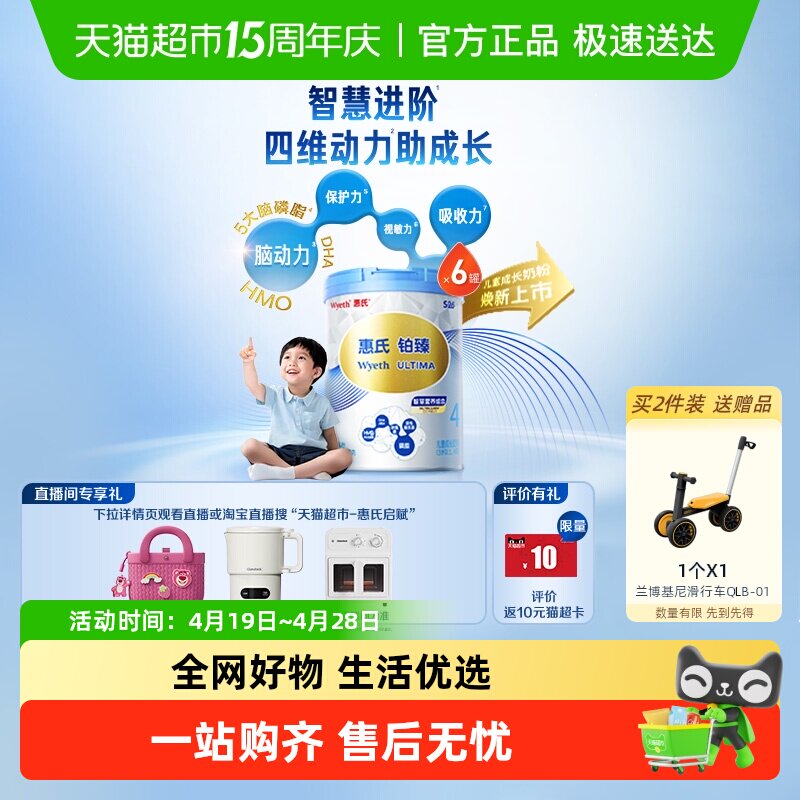 惠氏启赋成长奶粉铂臻4段3岁以上780g*6罐  学习添动力 瑞士进口