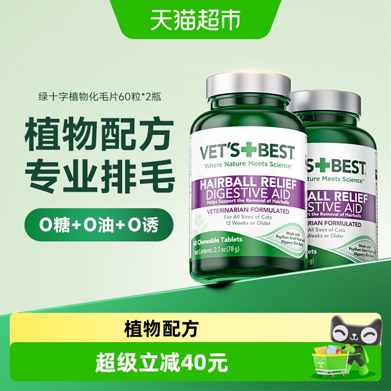 绿十字化毛猫草片60片*2 82元 - 86线报