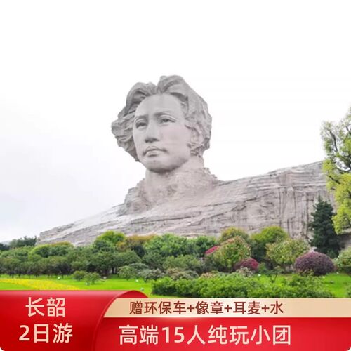 长沙韶山15人小团