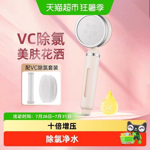 壹品印象增压花洒喷头除氯净水