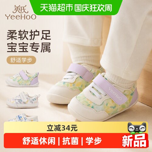 YEEHOO英氏宝宝学步鞋抗菌舒适