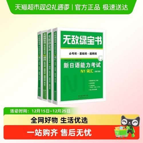 无敌绿宝书李晓东