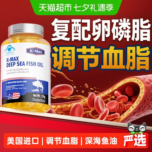 康麦斯深海鱼鱼油调节血脂200粒