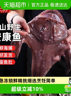 遇上鲜安康鱼新鲜冷冻蛤蟆鱼整条魔鬼鱼特大带肚鮟鱇鱼非鲜活