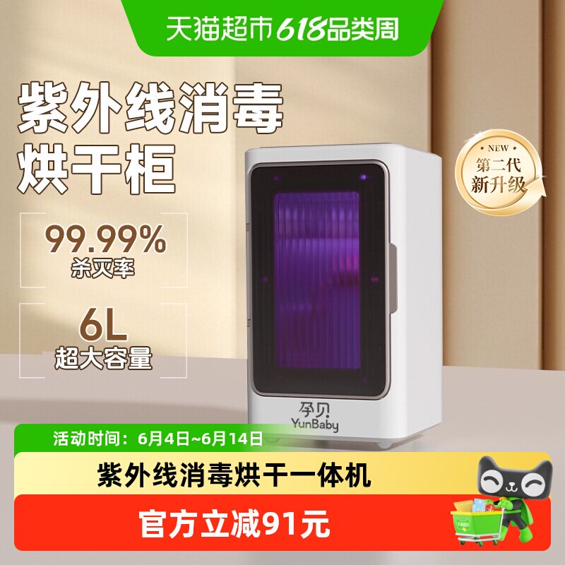 孕贝紫外线奶瓶消毒器烘干柜一体机小型家用婴儿多功能储存消毒柜