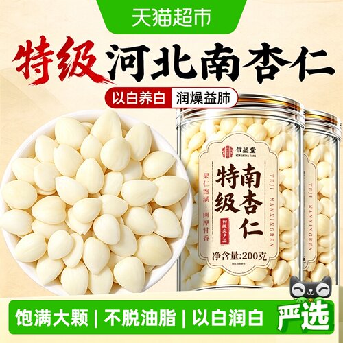 特级河北南杏仁润燥益肺信盛堂