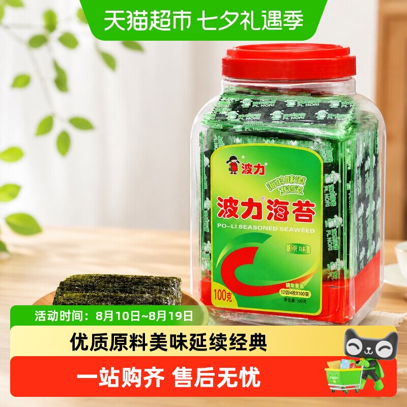 波力海苔原味大桶装岩烧海苔寿司即食紫菜寿司拌饭儿童零食大罐