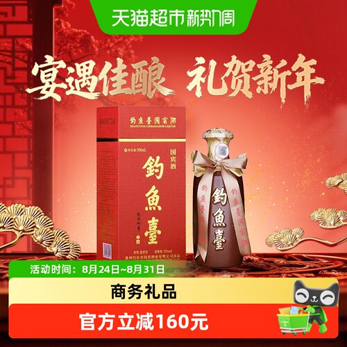 钓鱼台国宾酒53度商务宴请