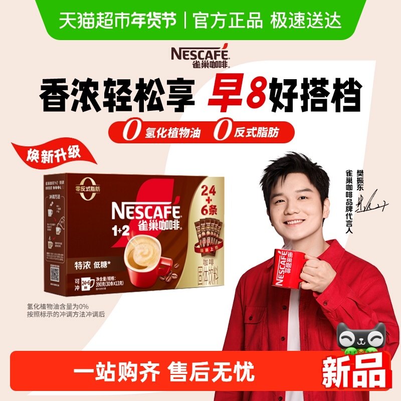 雀巢咖啡速溶1+2三合一特浓24条+6条微研磨咖啡办公（共30条）