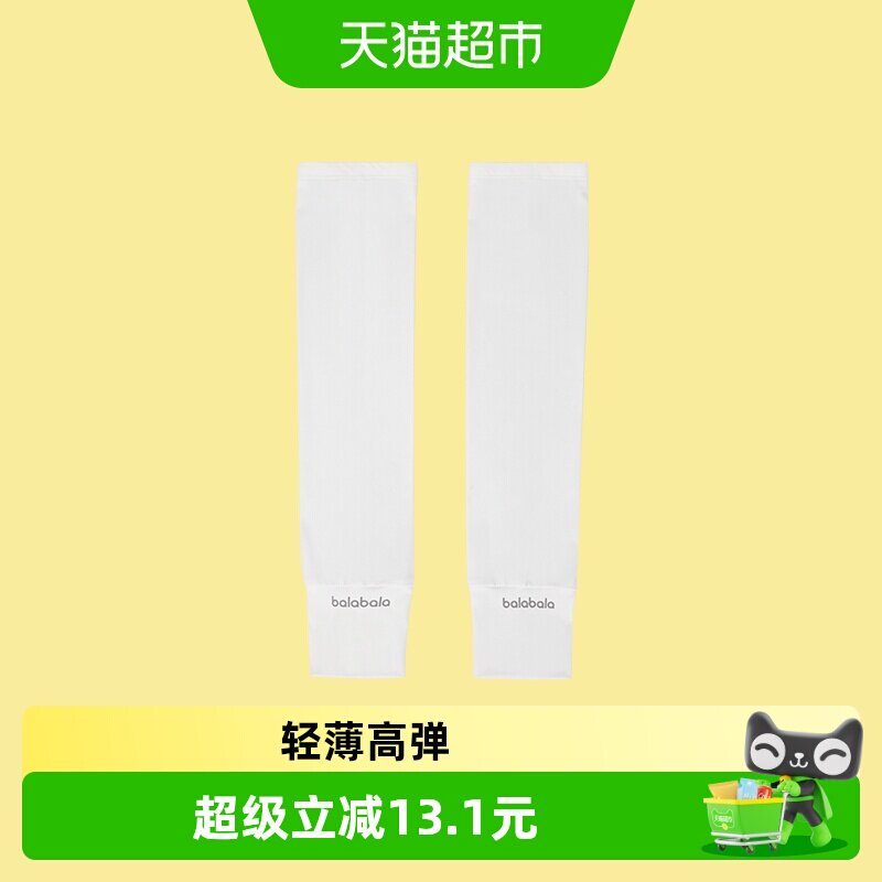 巴拉巴拉儿童袖套夏季新款男童女童冰袖防晒遮阳舒适轻薄时尚潮流