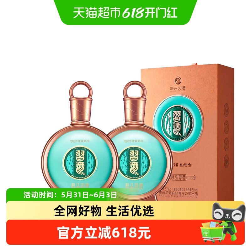 【年份老酒】贵州习酒君品习酒500ml*2瓶首发纪念版（2023）