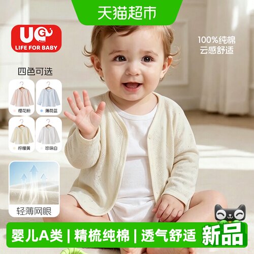 UGLIFEFORBABY婴儿纯棉开衫A类