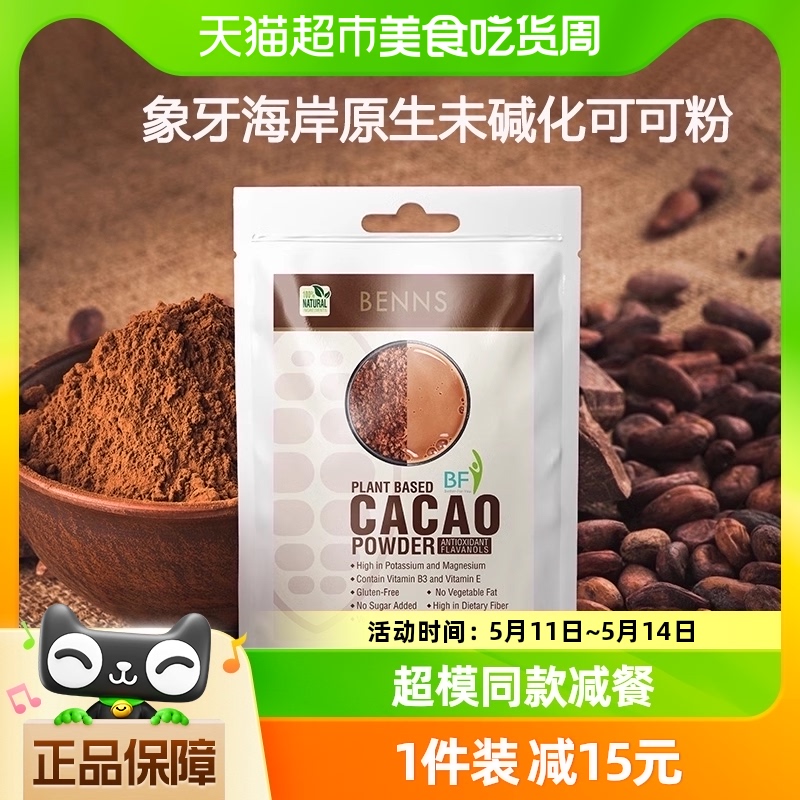 BENNS可可象牙海岸Cacao生可可粉未碱化低脱脂巧克力粉208g 零食/坚果/特产 巧克力制品 原图主图